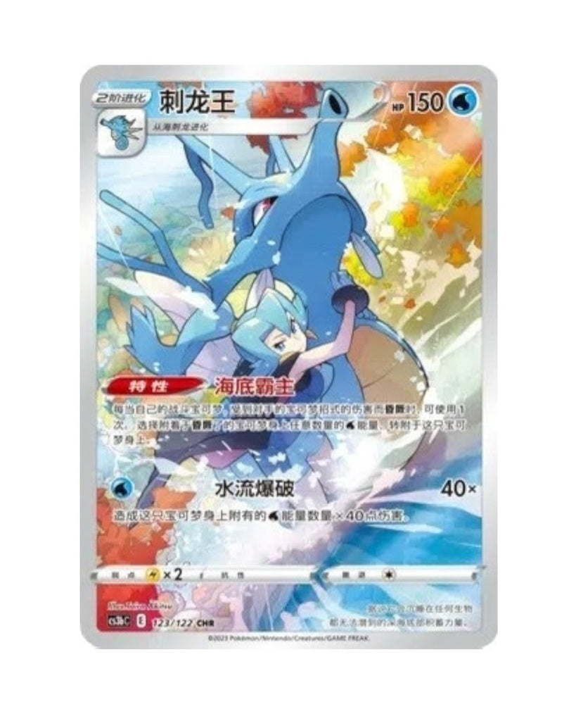 Sword & Shield: Primordial Arts Jumbo Booster Box "Blastoise" (S-Chinese)