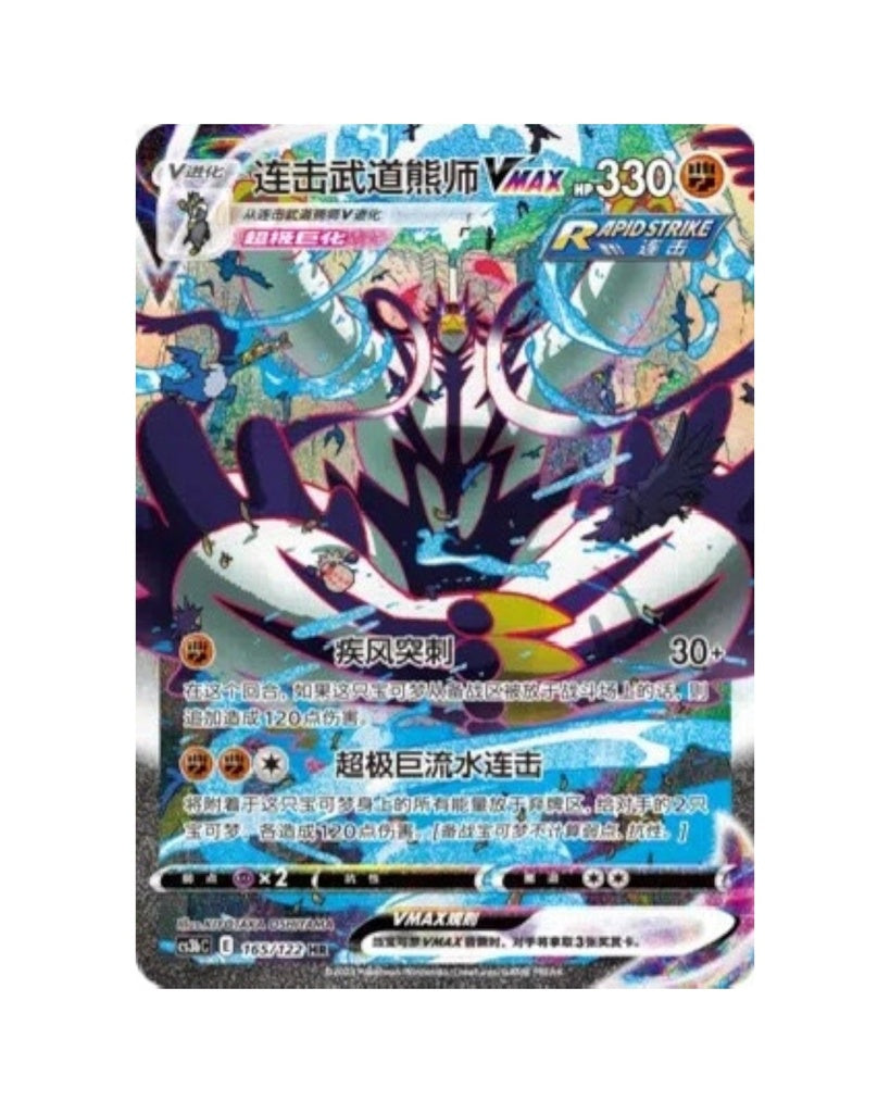 Sword & Shield: Primordial Arts Jumbo Booster Box "Blastoise" (S-Chinese)