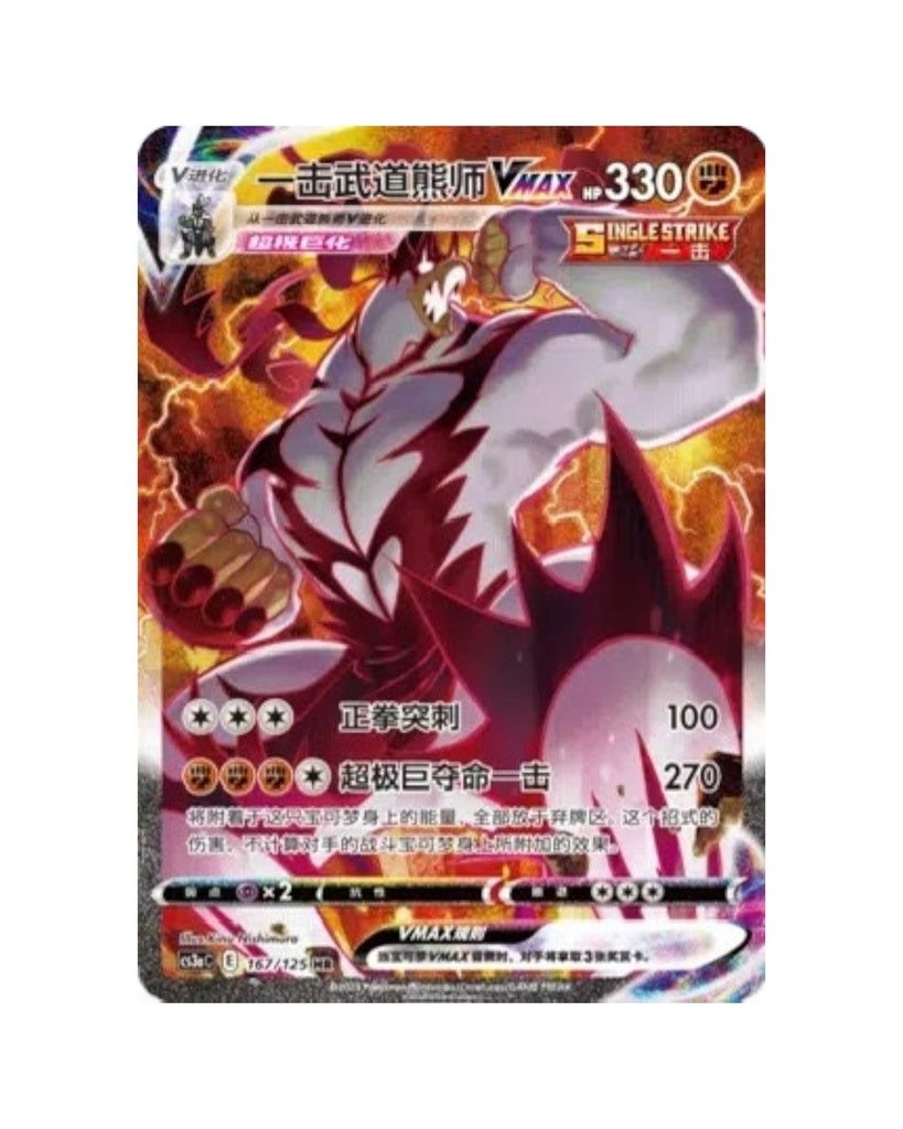 Sword & Shield: Primordial Arts Jumbo Booster Box "Venusaur" (S-Chinese)