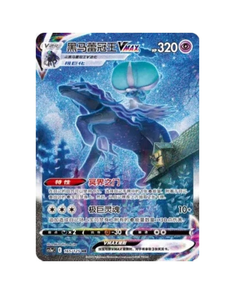 Sword & Shield: Primordial Arts Jumbo Booster Box "Venusaur" (S-Chinese)