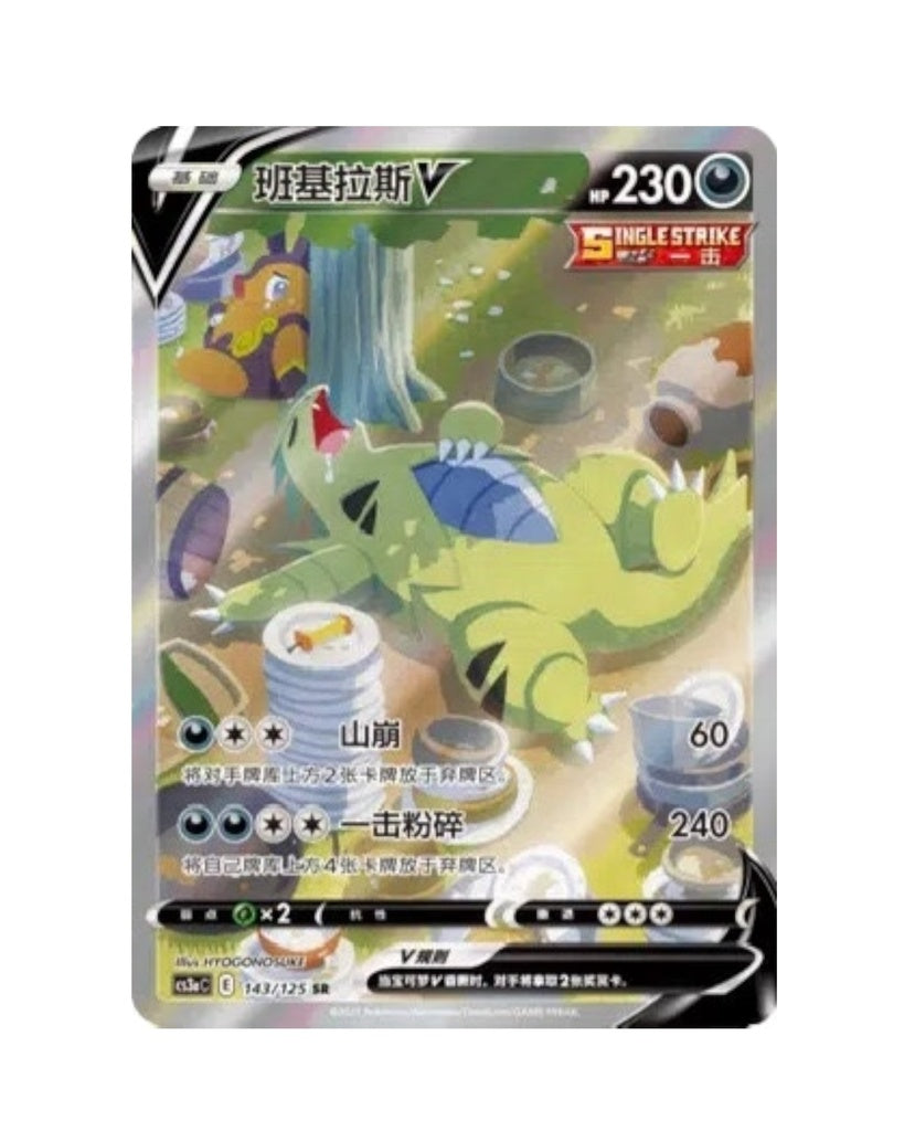 Sword & Shield: Primordial Arts Jumbo Booster Box "Venusaur" (S-Chinese)