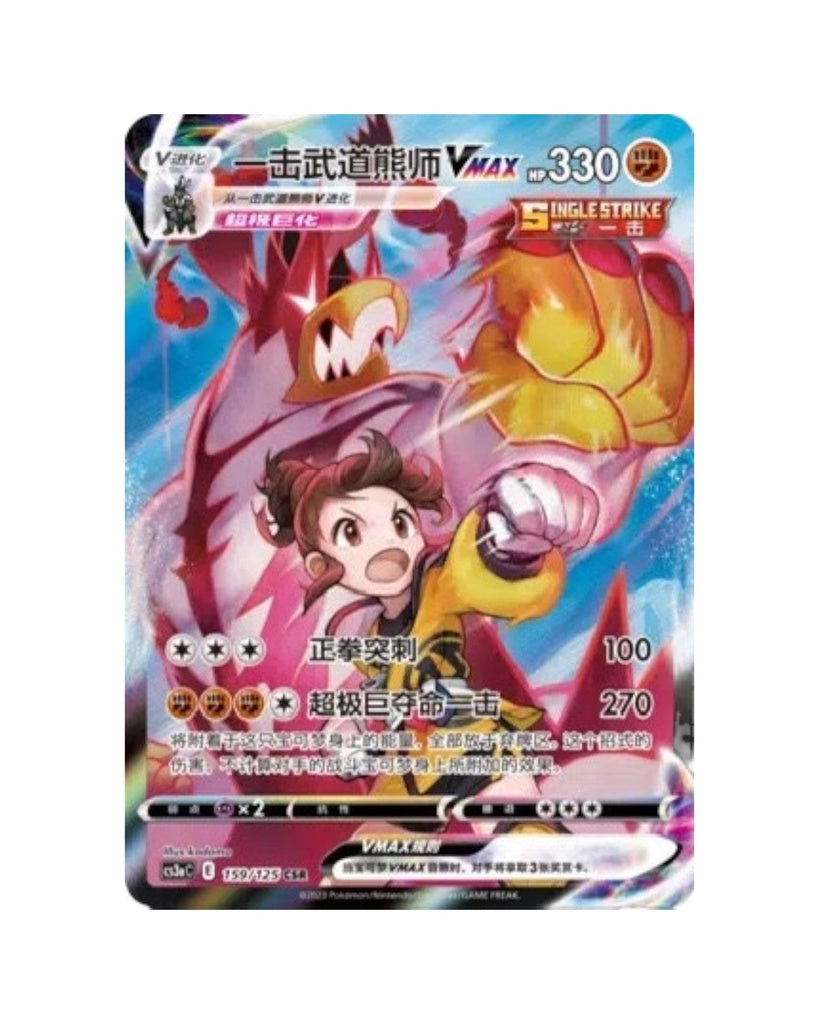 Sword & Shield: Primordial Arts Jumbo Booster Box "Venusaur" (S-Chinese)