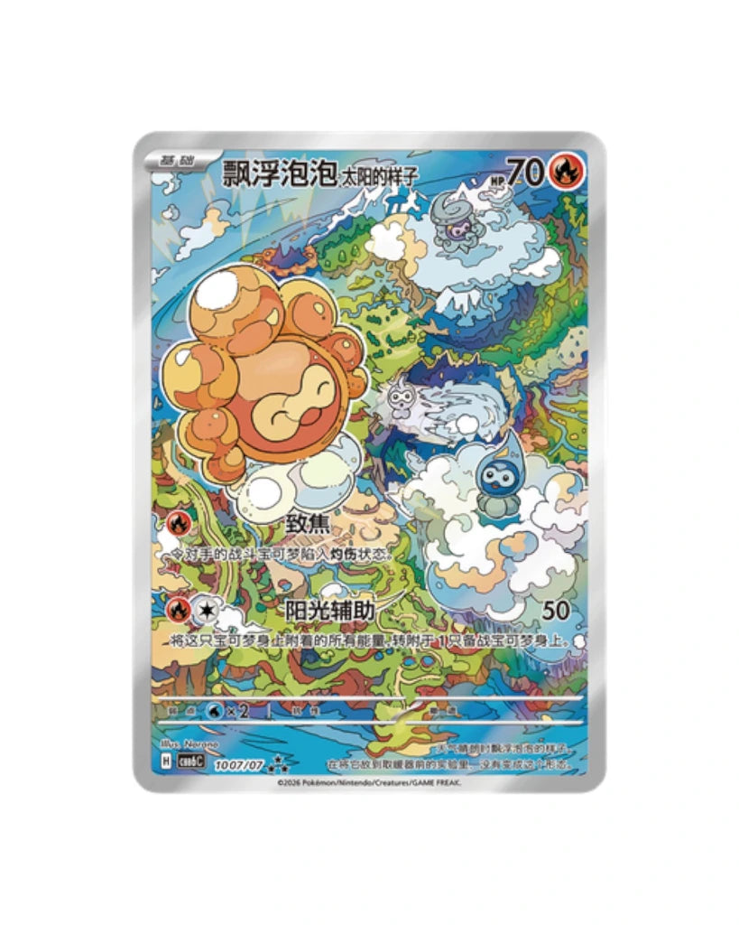 Pokémon TCG: Gemstone Volume.6 Booster Box - Simplified Chinese