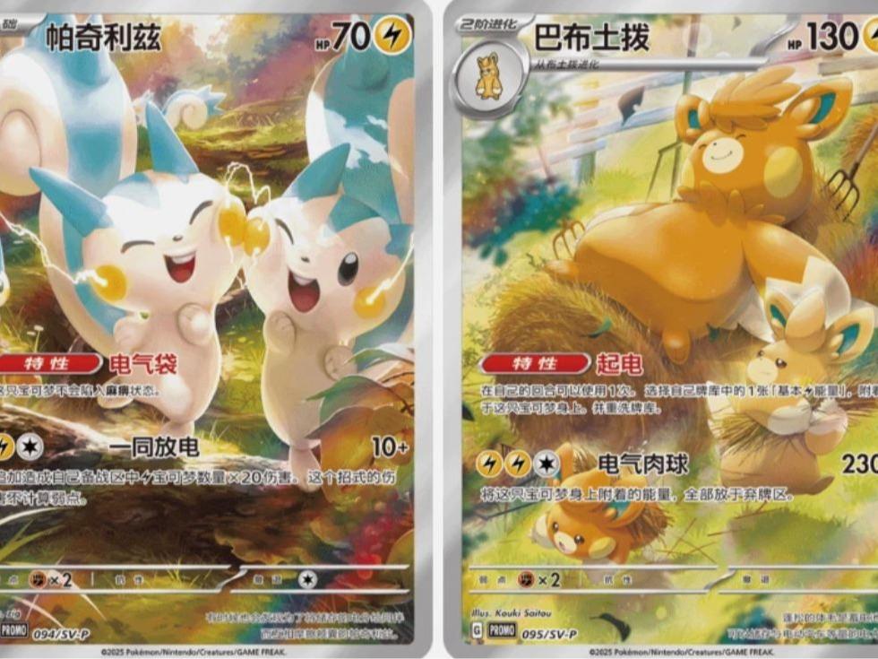 Pokemon TCG Chinese SC Nuzzle Cheeks Plush Blind Box
