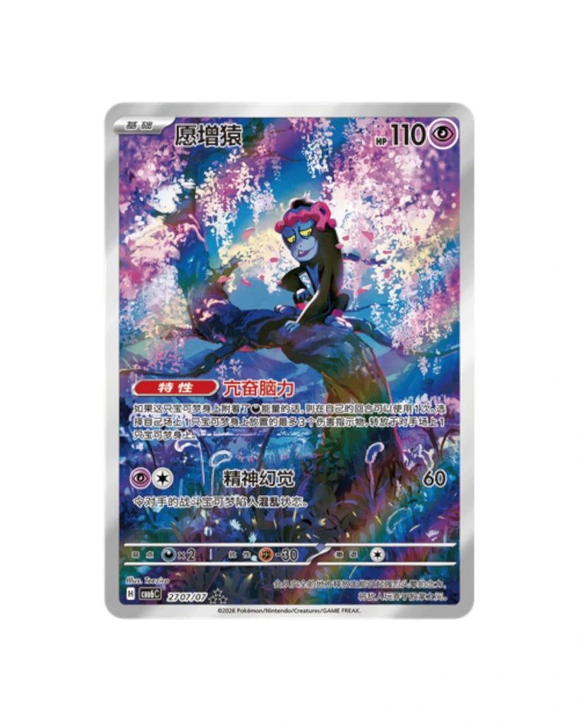Pokémon TCG: Gemstone Volume.6 Booster Box - Simplified Chinese
