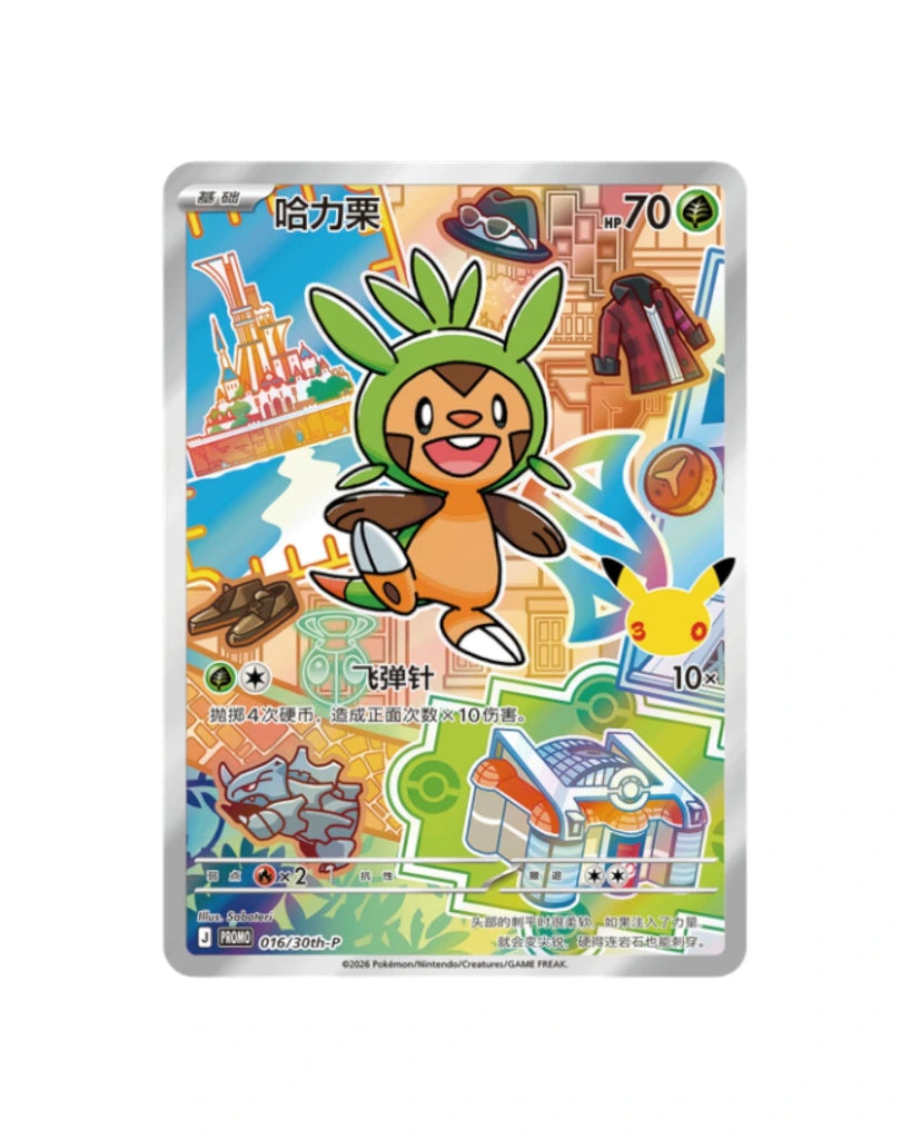Pokemon: 30th Anniversary Special Art Card Set Vol. 3 - Simplified Chinese