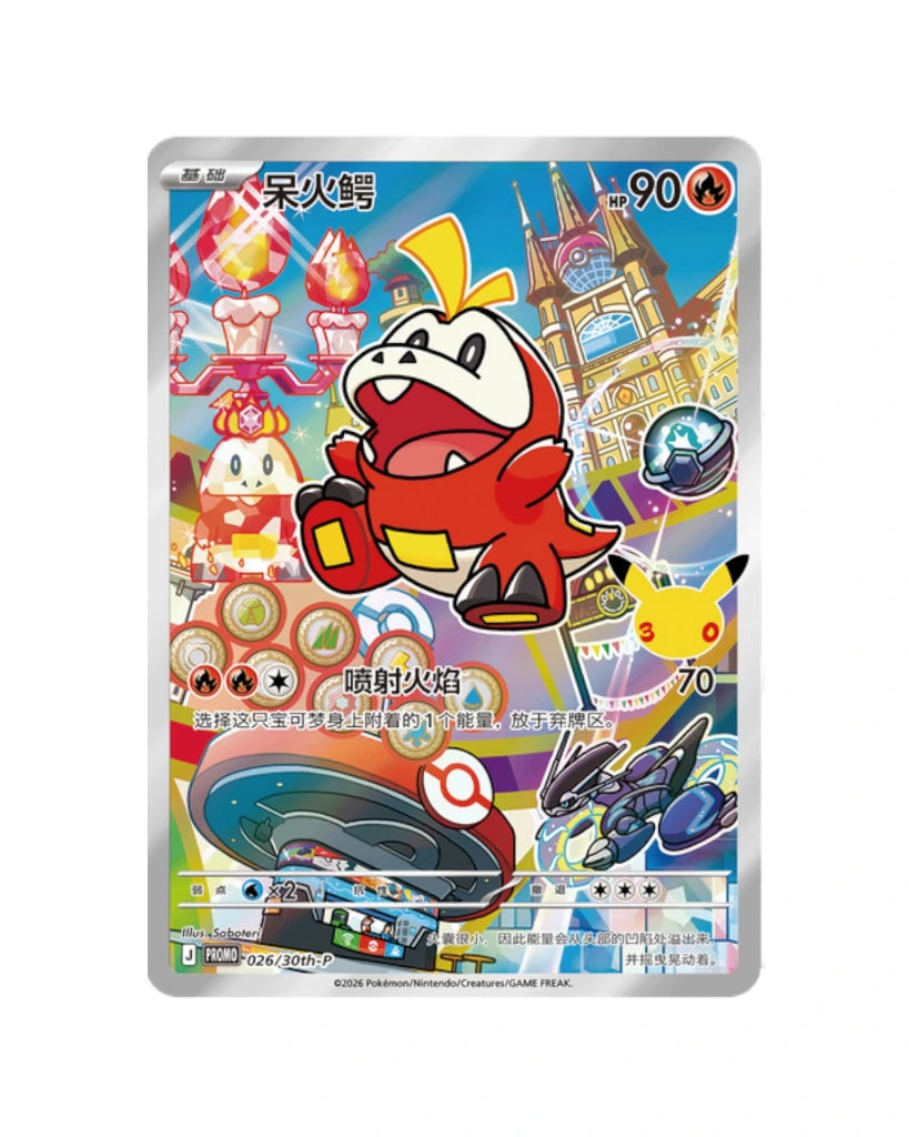 Pokemon: 30th Anniversary Special Art Card Set Vol. 3 - Simplified Chinese