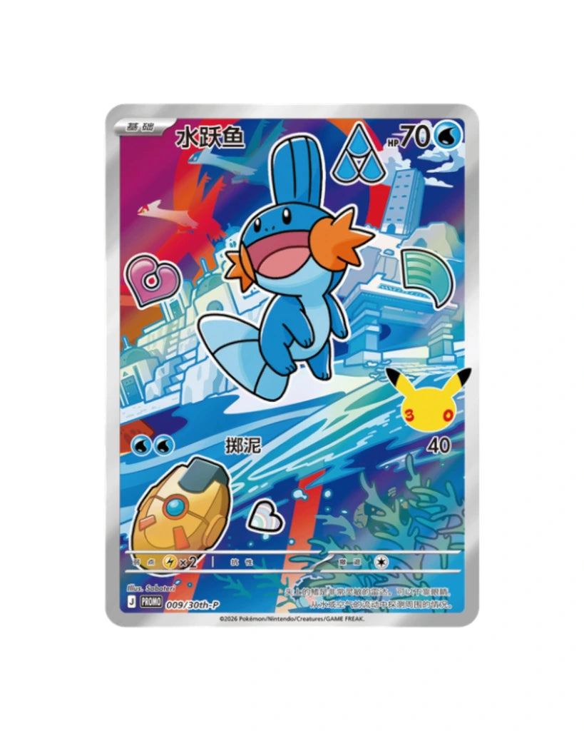 Pokemon: 30th Anniversary Special Art Card Set Vol. 3 - Simplified Chinese