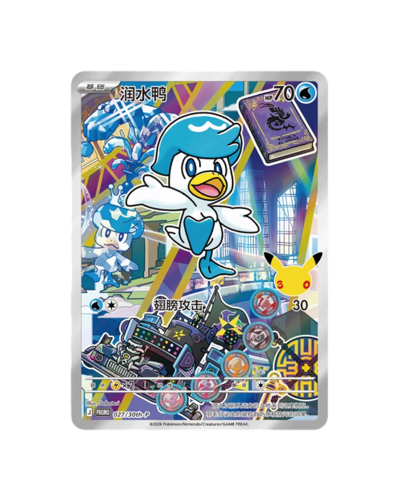 Pokemon: 30th Anniversary Special Art Card Set Vol. 3 - Simplified Chinese