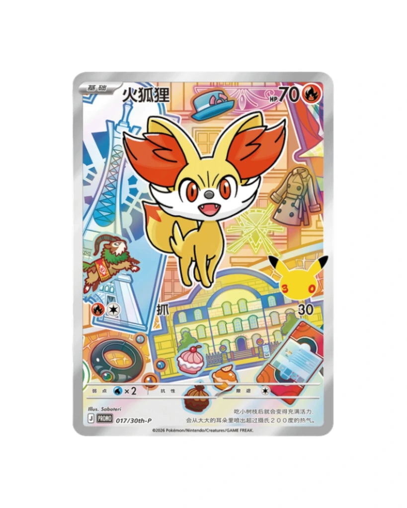 Pokemon: 30th Anniversary Special Art Card Set Vol. 3 - Simplified Chinese